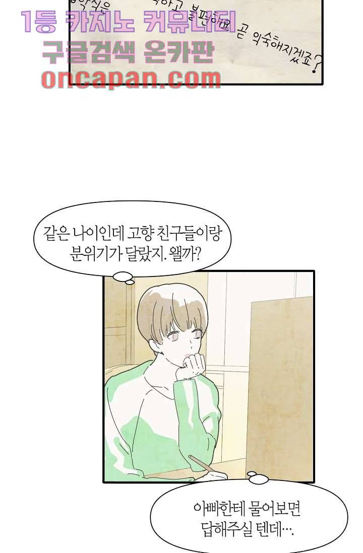 쉼없이 시간을 거슬러, 너에게 3화 37