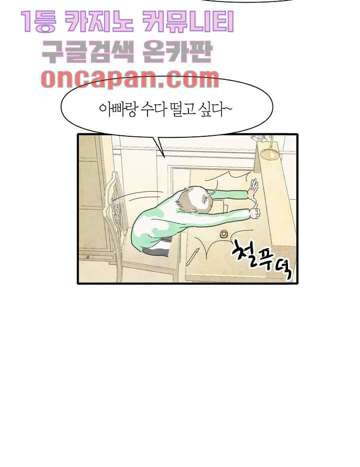 쉼없이 시간을 거슬러, 너에게 3화 38