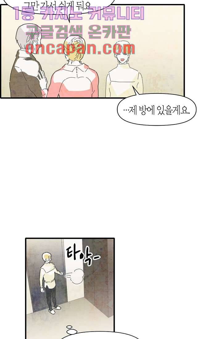 쉼없이 시간을 거슬러, 너에게 3화 40