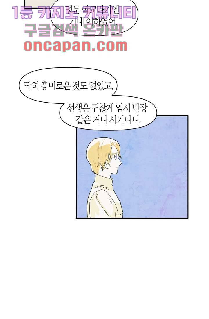 쉼없이 시간을 거슬러, 너에게 3화 41