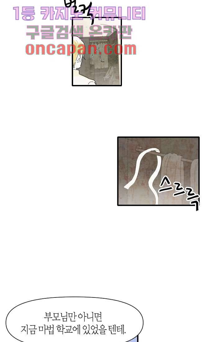 쉼없이 시간을 거슬러, 너에게 3화 43