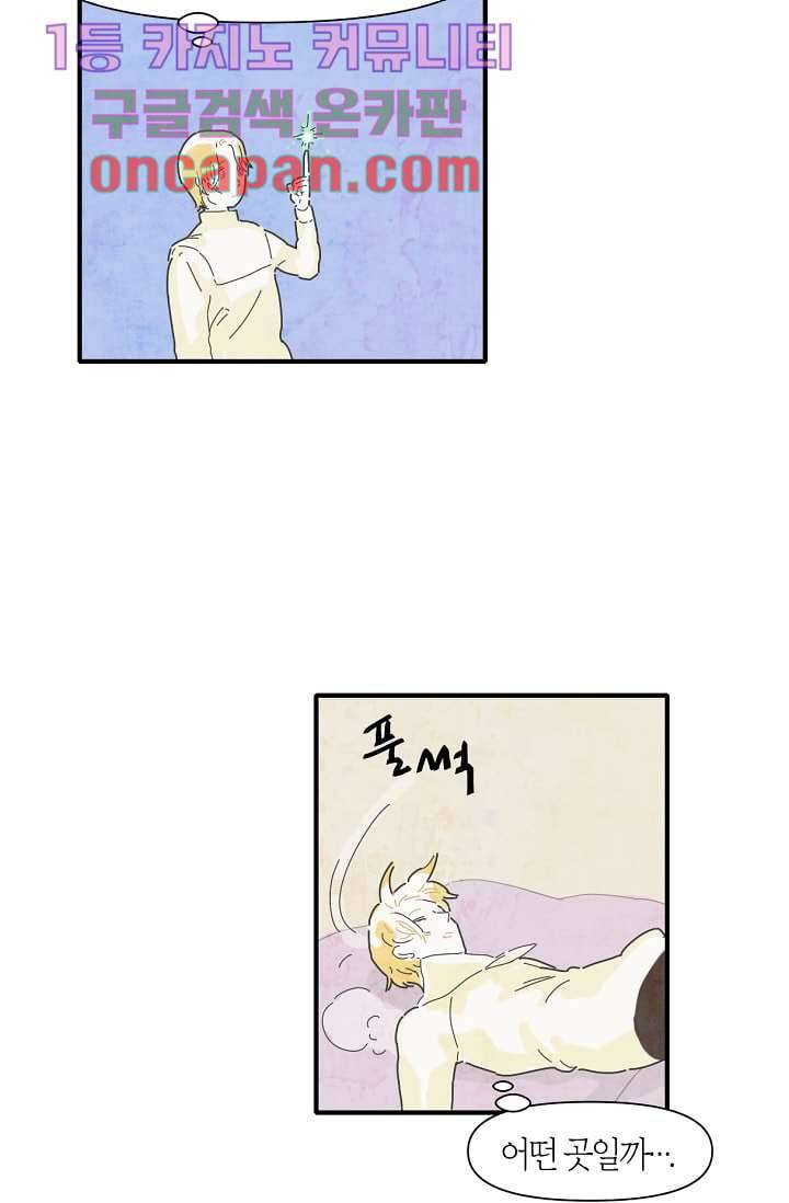 쉼없이 시간을 거슬러, 너에게 3화 44