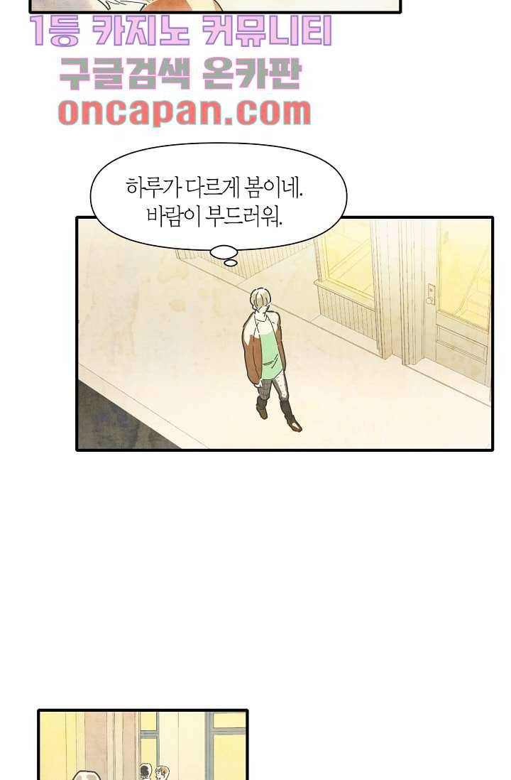 쉼없이 시간을 거슬러, 너에게 3화 46