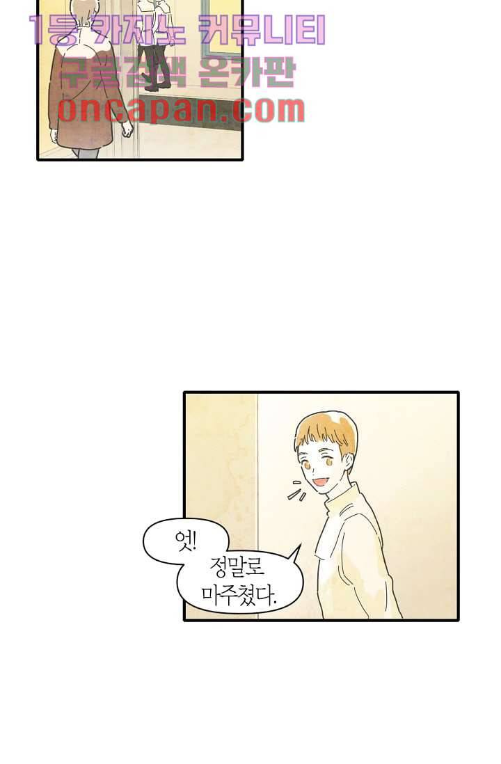 쉼없이 시간을 거슬러, 너에게 3화 47