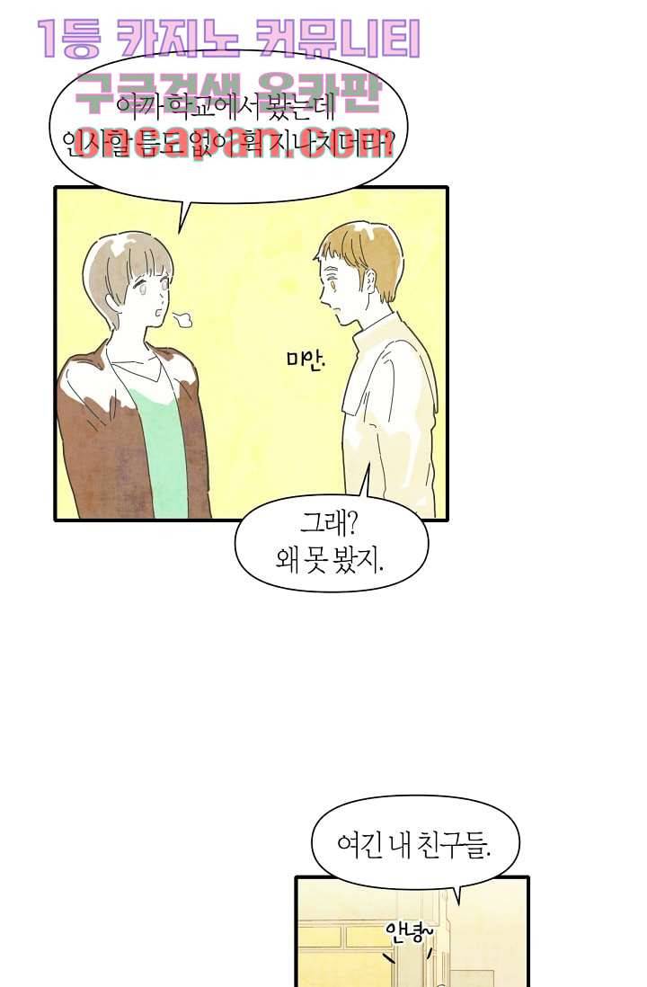 쉼없이 시간을 거슬러, 너에게 3화 48