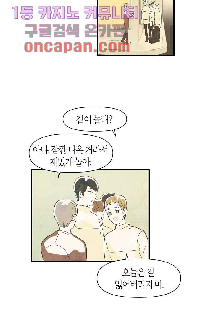 쉼없이 시간을 거슬러, 너에게 3화 49