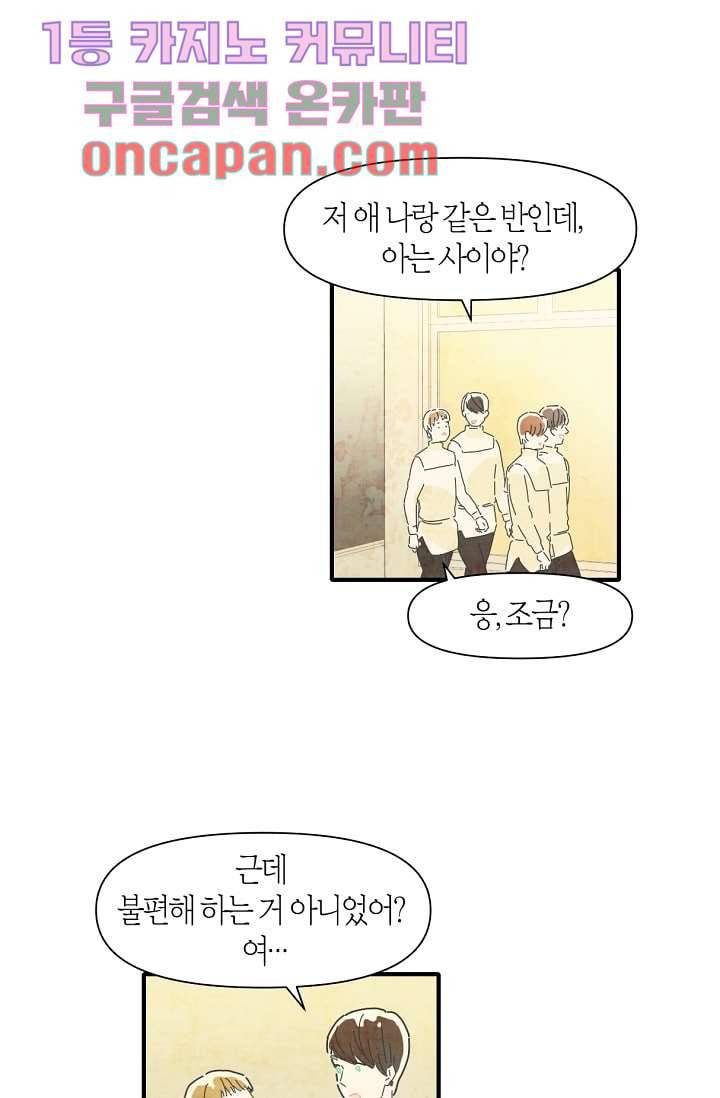 쉼없이 시간을 거슬러, 너에게 3화 50