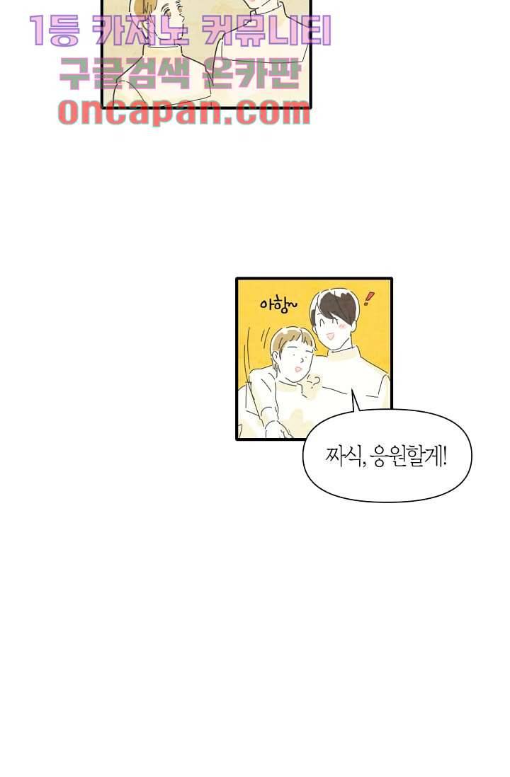 쉼없이 시간을 거슬러, 너에게 3화 51