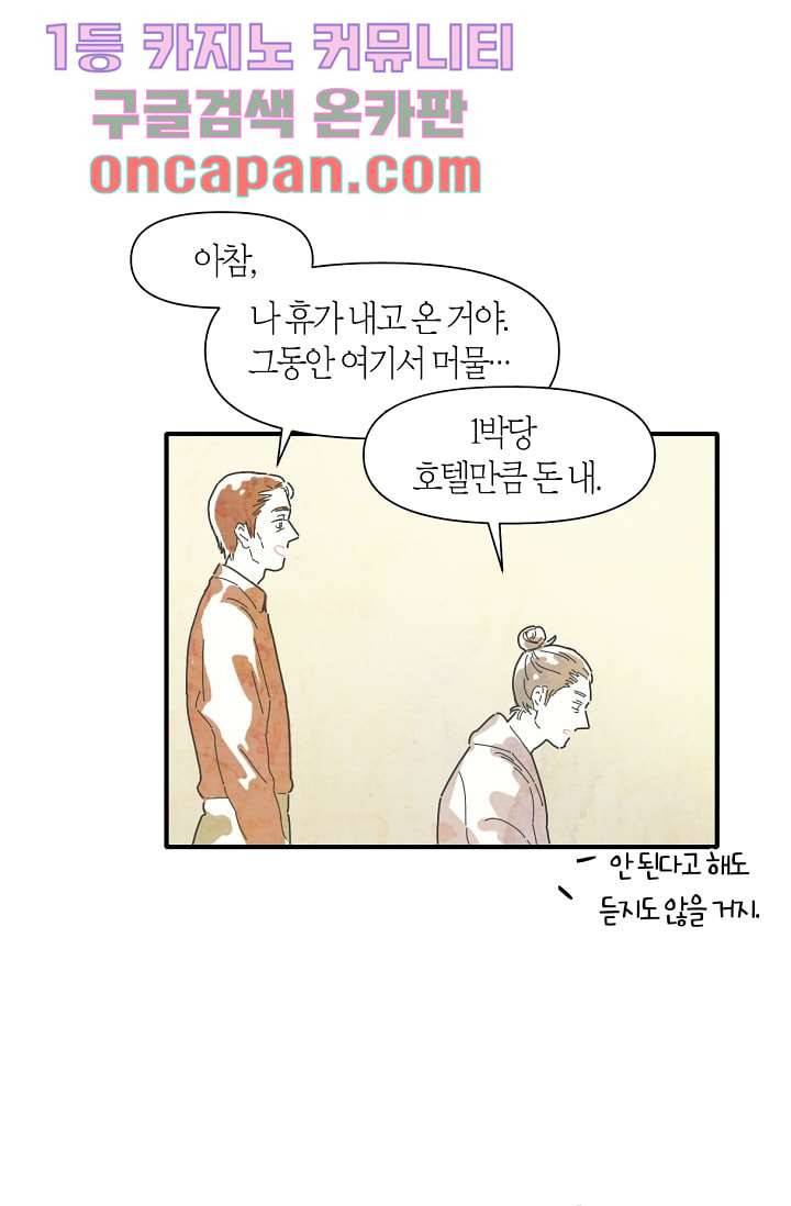 쉼없이 시간을 거슬러, 너에게 3화 52