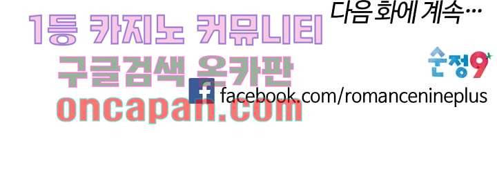 쉼없이 시간을 거슬러, 너에게 3화 53