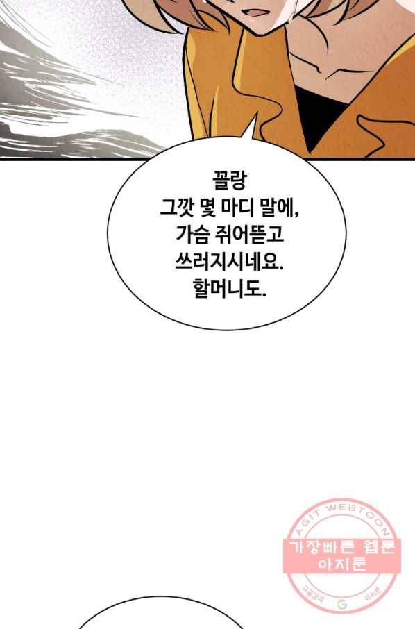 당골의 신부 111화 3