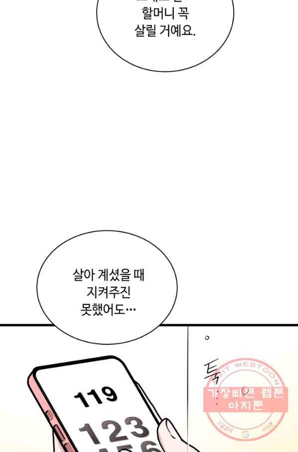 당골의 신부 111화 5