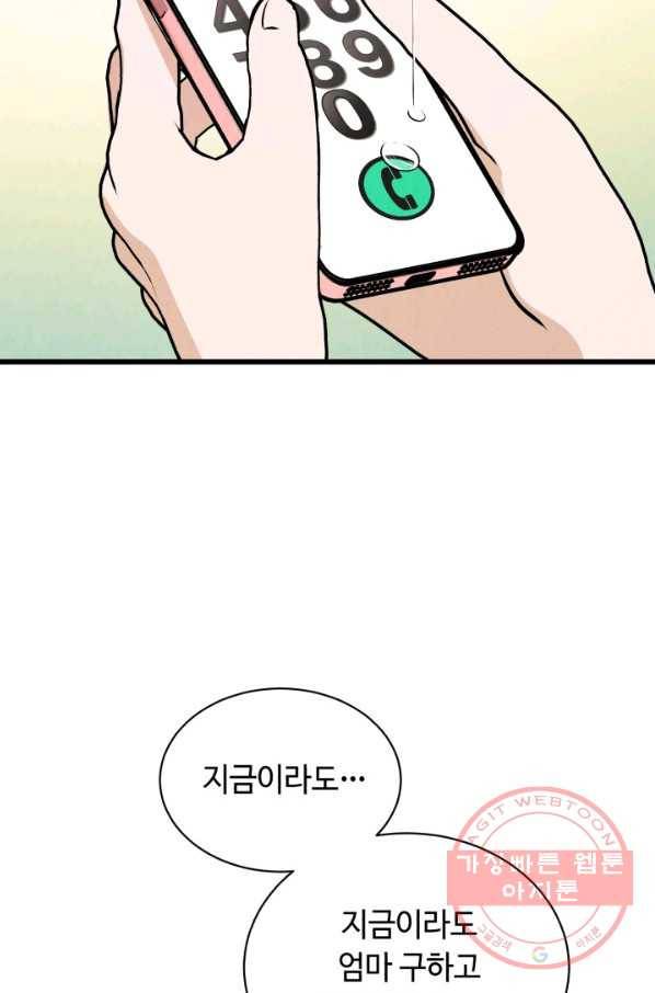 당골의 신부 111화 6