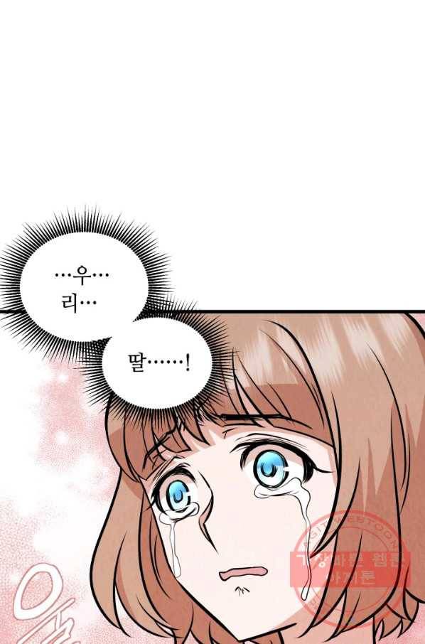 당골의 신부 111화 16