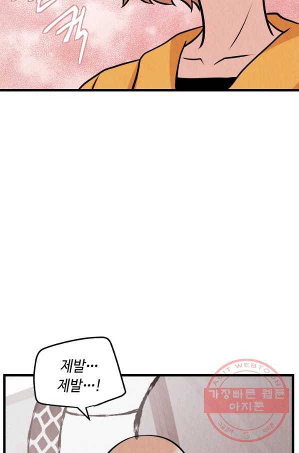 당골의 신부 111화 17