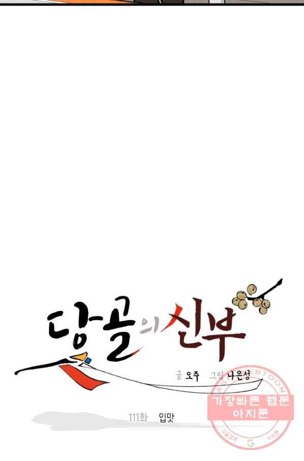 당골의 신부 111화 20