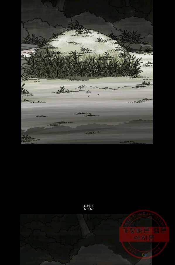 이끼 31화 11