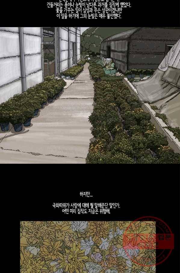 이끼 31화 16