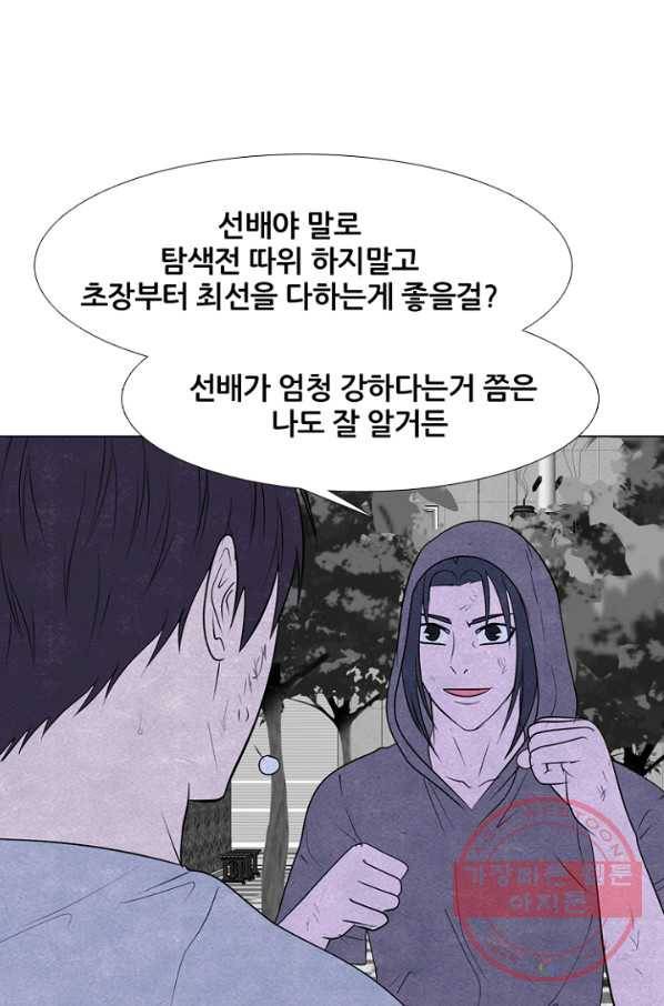 고교정점 253화 나루세 VS 한수혁2 14