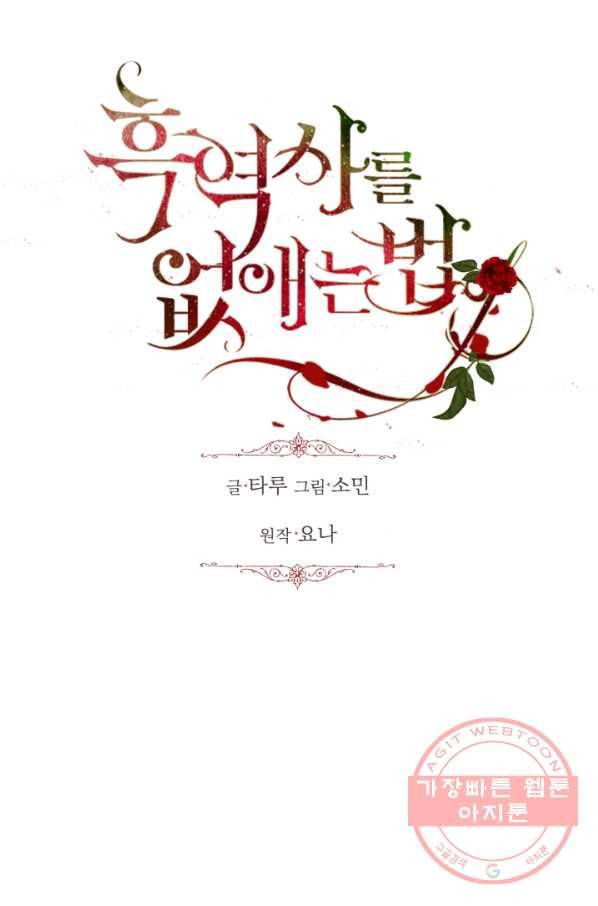 흑역사를 없애는 법 32화 3