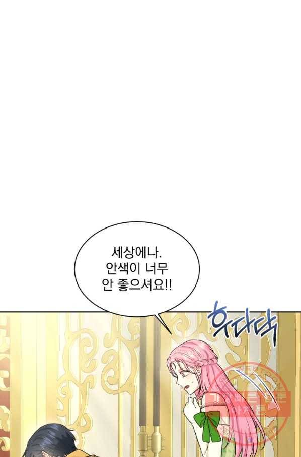 흑역사를 없애는 법 32화 4