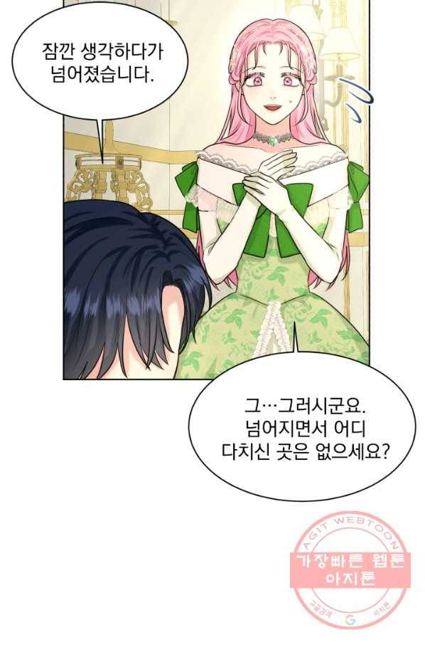 흑역사를 없애는 법 32화 8
