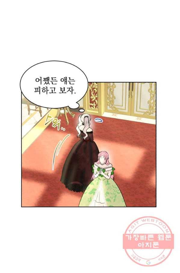 흑역사를 없애는 법 32화 15