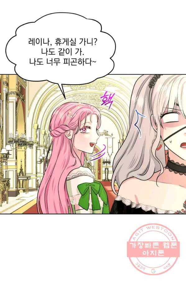 흑역사를 없애는 법 32화 16
