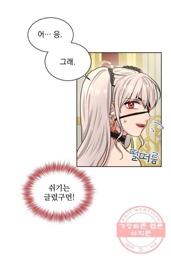 흑역사를 없애는 법 32화 17