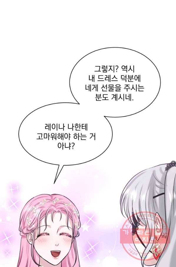 흑역사를 없애는 법 32화 29