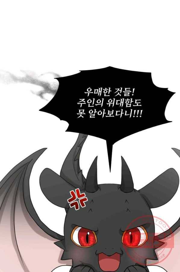 흑역사를 없애는 법 32화 38