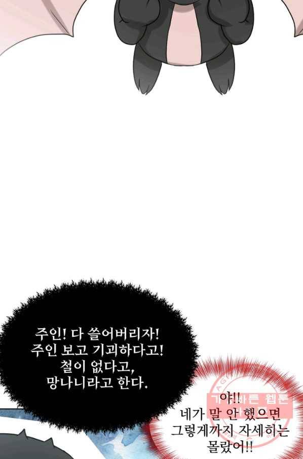 흑역사를 없애는 법 32화 39