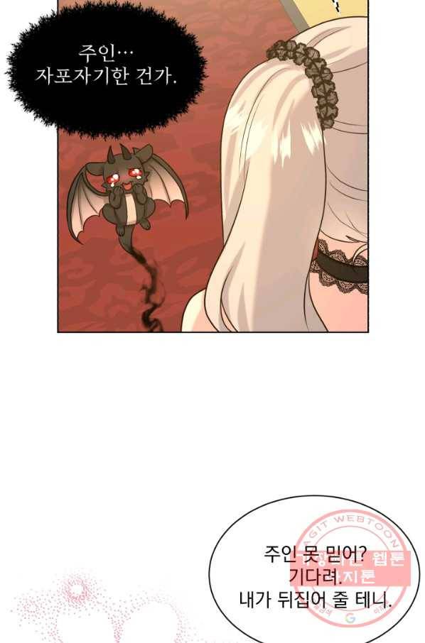 흑역사를 없애는 법 32화 41