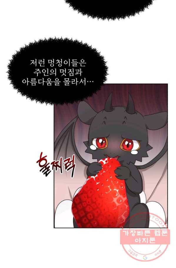 흑역사를 없애는 법 32화 52