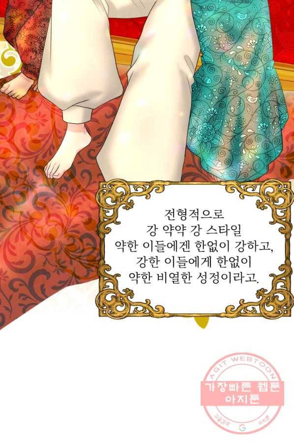 흑역사를 없애는 법 32화 58