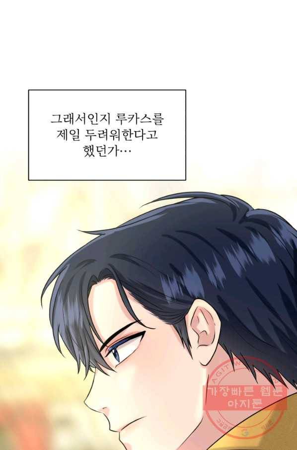 흑역사를 없애는 법 32화 59
