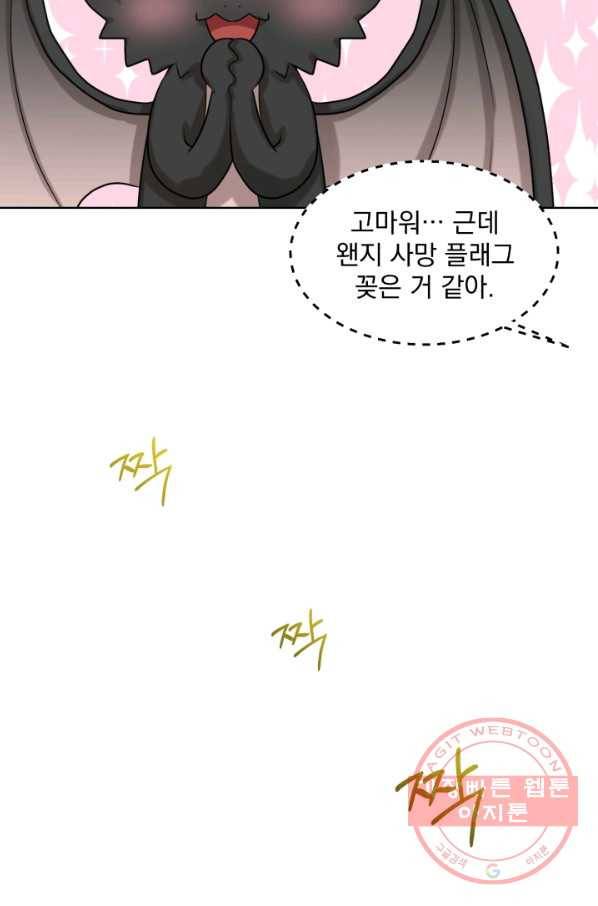 흑역사를 없애는 법 32화 78