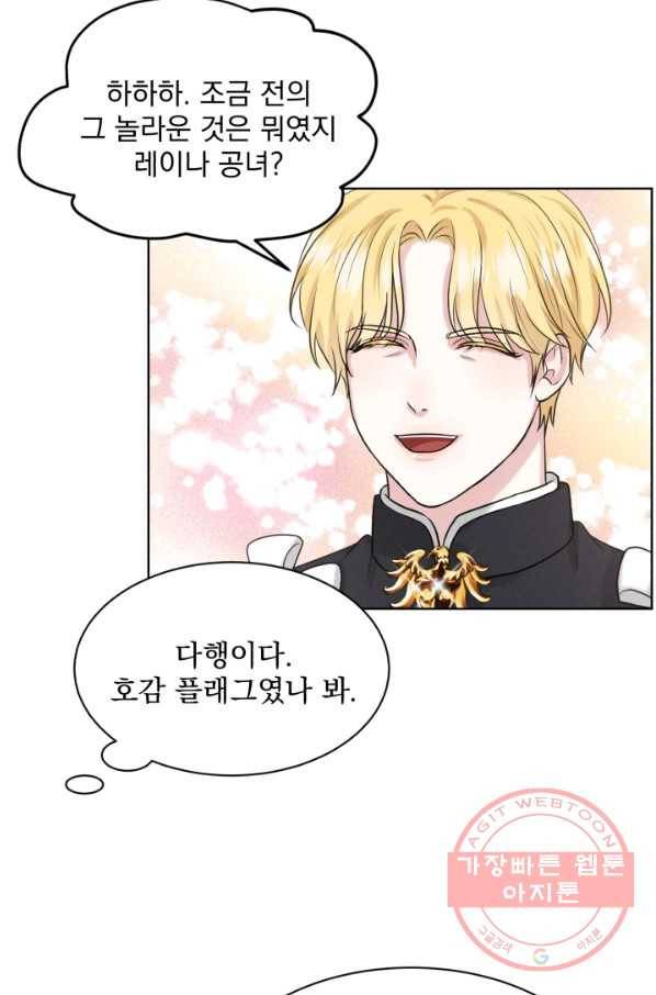 흑역사를 없애는 법 32화 80