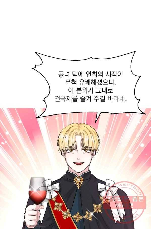 흑역사를 없애는 법 32화 83