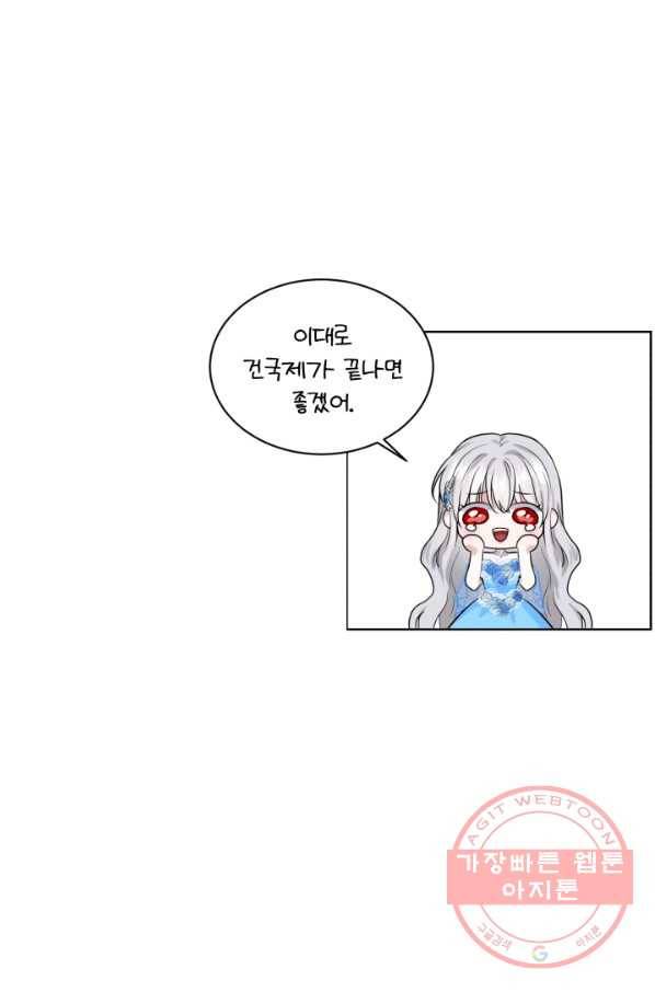 흑역사를 없애는 법 32화 85