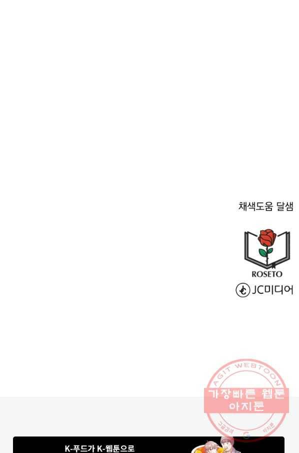 흑역사를 없애는 법 32화 86