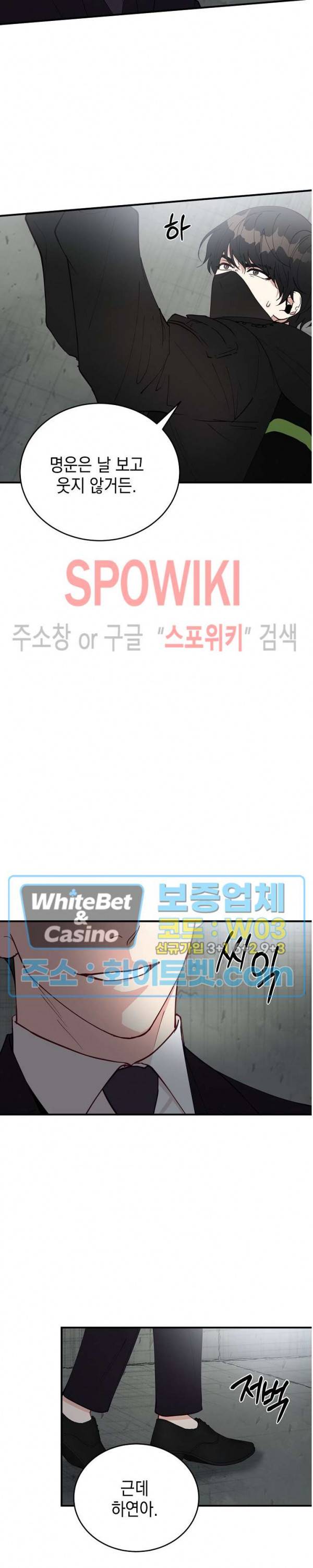 안개 속의 괴물 프롤로그 7