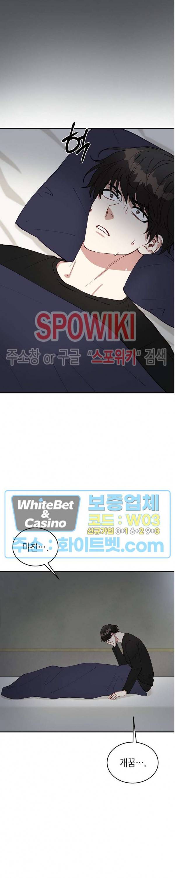 안개 속의 괴물 프롤로그 12