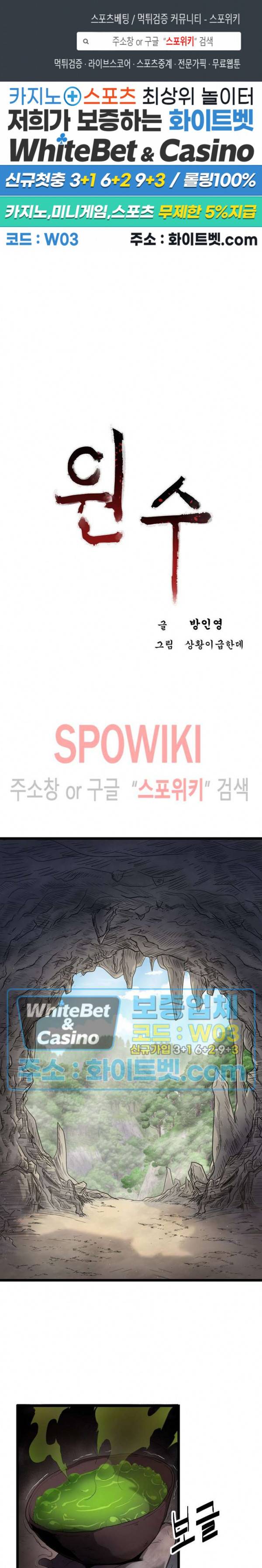 원수 4화 1