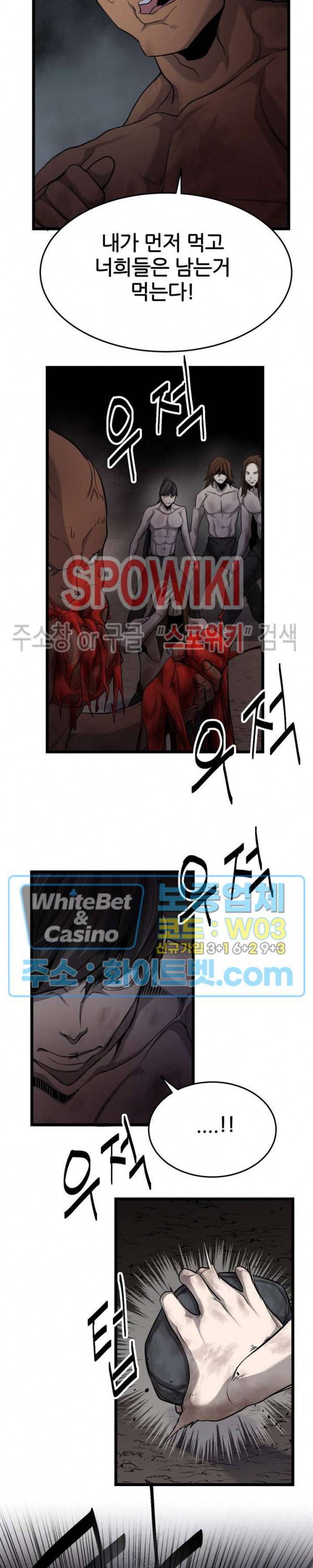 원수 4화 9