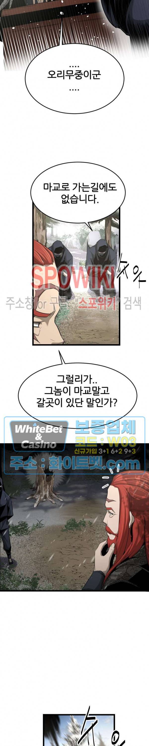 원수 4화 18