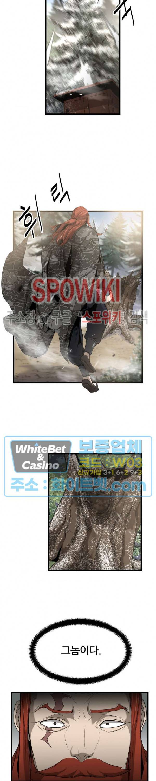 원수 4화 19