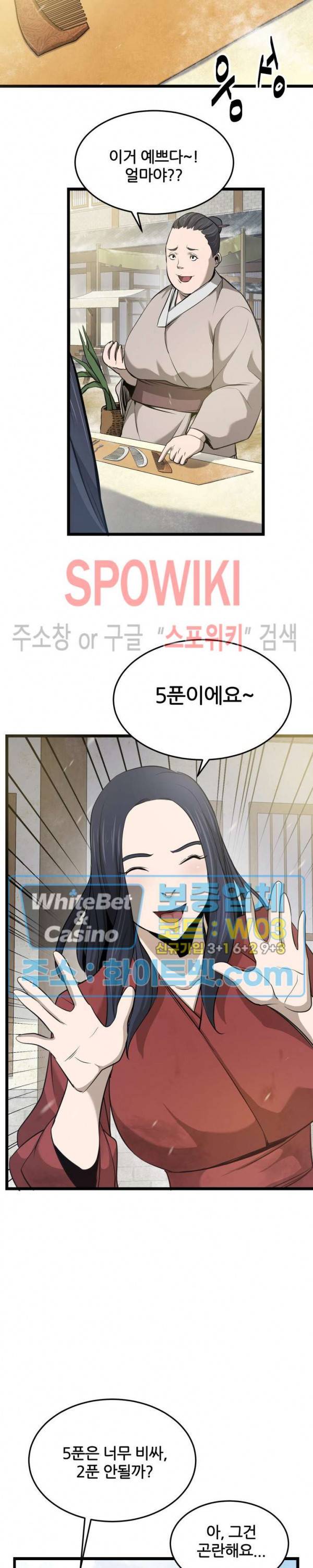 원수 4화 22