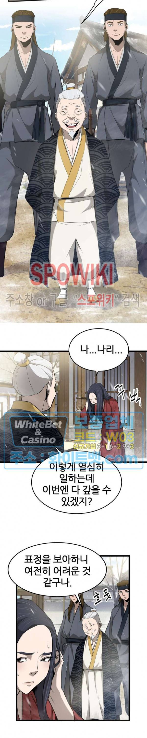 원수 4화 24