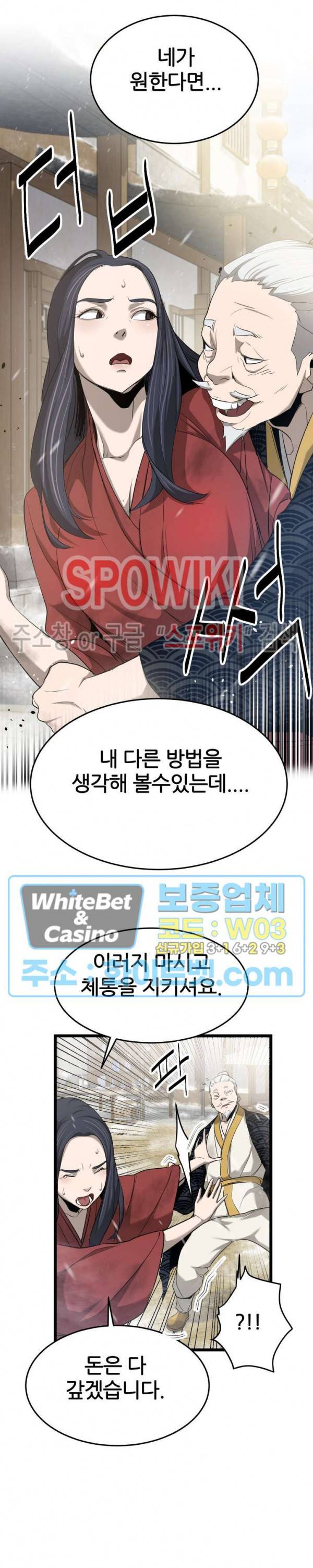 원수 4화 25